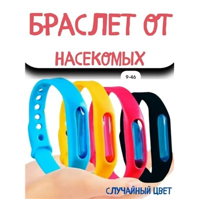Браслет от комаров #23031573