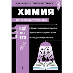Эксмо Т. А. Жуляева "Химия"