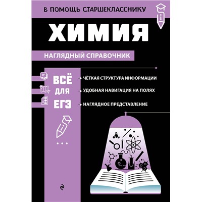 Эксмо Т. А. Жуляева "Химия"