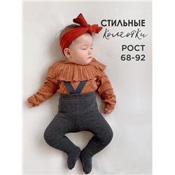 Колготки детские Соль&Перец