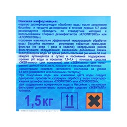 Дезинфицирующее средство  "Окситест" для воды в бассейне, гофроящик,  1,5 кг