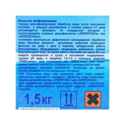Дезинфицирующее средство  "Окситест" для воды в бассейне, гофроящик,  1,5 кг