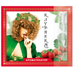 Парфюмерная композиция Клубника 2.4 мл