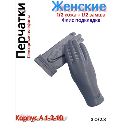 Женские сенсорные перчатки 1816229-3