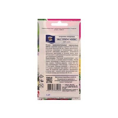 Набор семян Цв Георгина Смесь "Экстрим", 5 шт.