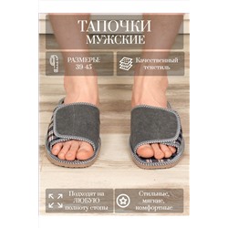 Тапки арт. 124 вельвет НАТАЛИ, 1064650