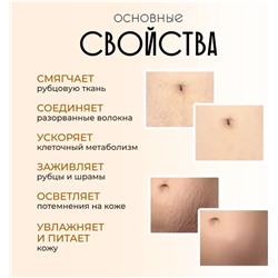 Заживляющий крем от шрамов , рубцов, ожогов, постакне.20гр