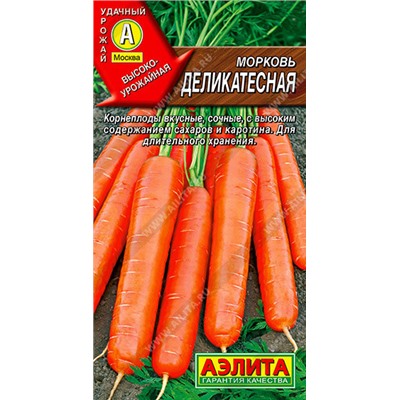 0634A Морковь Деликатесная 2 г