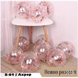 воздушные шары прозрачные “С конфетти