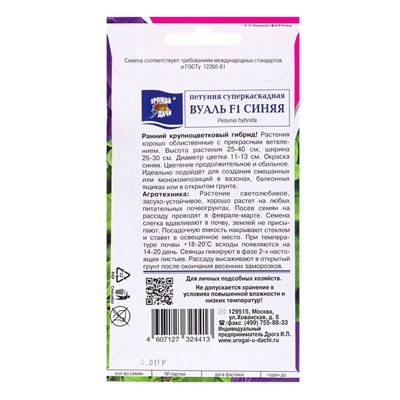 Семена цветов Петуния суперкаскад.ВУАЛЬ Синяя F1   0,01г. амп.