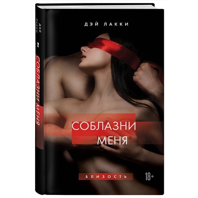 Эксмо "Комплект. Раскрой свою сексуальность (ИК)"