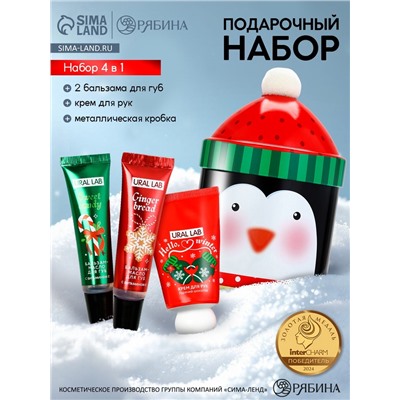 Новогодний подарочный набор косметики: крем для рук, бальзам для губ 2 шт., URAL LAB