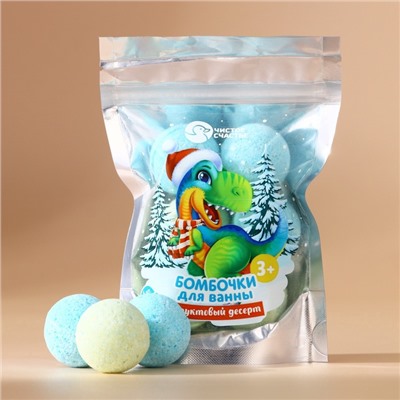 Бомбочки для ванны «Динозаврик», аромат фруктовый десерт, 6×20 г, Чистое счастье