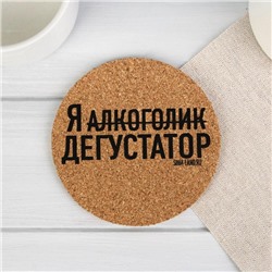Подставки под стакан «Пить в кайф», 4 шт., d=9 см