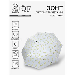 Зонт автоматический Summer fruit, ветроустойчивый, 3 сложения, 8 спиц, R=48/55 см, d=96 см, МИКС
