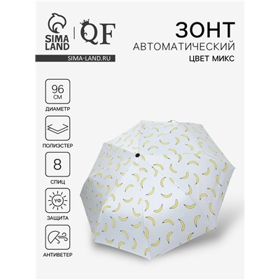Зонт автоматический Summer fruit, ветроустойчивый, 3 сложения, 8 спиц, R=48/55 см, d=96 см, МИКС