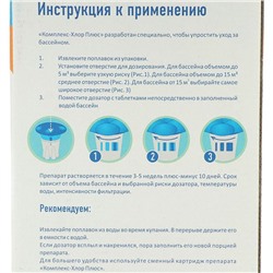 Комплексный препарат длительного действия Aqualand «Комплекс - хлор», 6 в 1, с поплавком и дозатором, 580 г