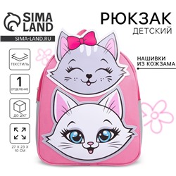 Рюкзак школьный текстильный «Котята», с нашивками, 27х23×10 см