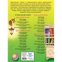 Эксмо Егупова В.А. "Хочу читать: для детей 5-6 лет. Часть 1, 2-е изд., перераб."