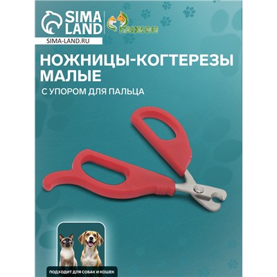 Ножницы-когтерезы малые с упором для пальца, 10×5×0.5 см, эконом, микс цветов