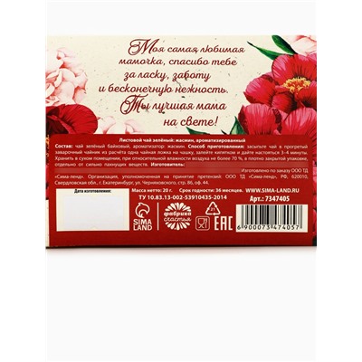 Чай зелёный подарочный с жасмином «Любимой маме», 20 г
