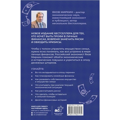 АСТ Яков Миркин "Правила бессмысленного финансового поведения. Издание 3-е"