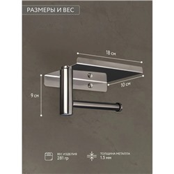 Держатель для туалетной бумаги с полочкой, 18×10×9 см, хромированный