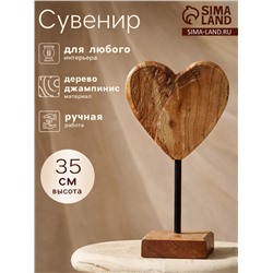 Сувенир «Сердце», на подставке, 20×10×35 см, дерево джампинис