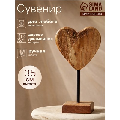 Сувенир «Сердце», на подставке, 20×10×35 см, дерево джампинис