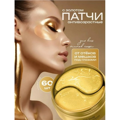 Патчи для вокруг глаз #23056847