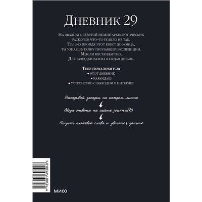 Эксмо Димитрис Чассапакис "Дневник 29"