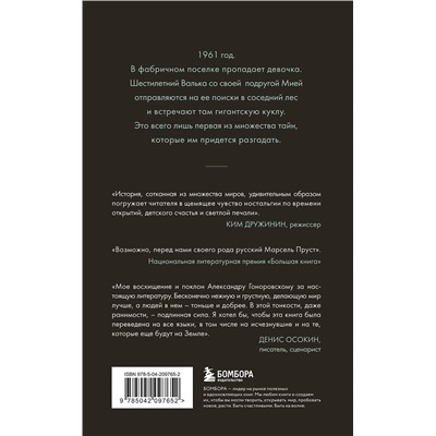 485671 Эксмо Александр Гоноровский "Собачий лес"