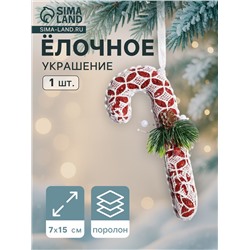 Ёлочная игрушка «Леденец » кружево шишка, 7×15 см, красно-белый