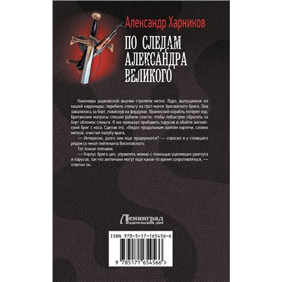 АСТ Александр Харников "По следам Александра Великого"