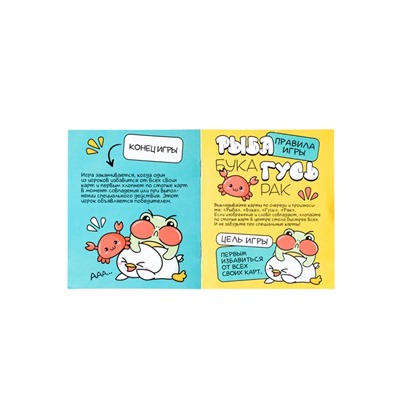 Игра настольная «Рыба, Бука, Гусь, Рак», от 2 игроков, 8+