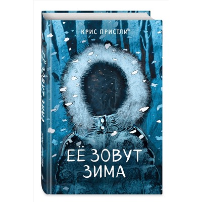 Эксмо Крис Пристли "Ее зовут Зима (выпуск 2)"