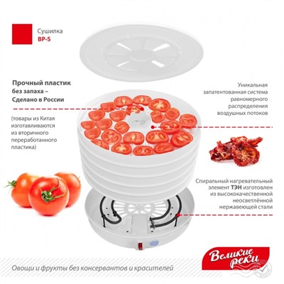 Сушилка для овощей и фруктов «Великие реки» ‎‎ВР-5, 125 Вт, 5 ярусов