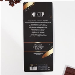 Капучинатор «Счастье пахнет кофе», модель LMR=06, 3.5×20 см