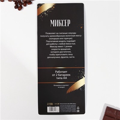 Капучинатор «Счастье пахнет кофе», модель LMR=06, 3.5×20 см