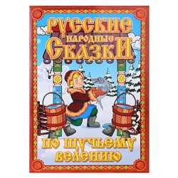 Кукольный театр "По щучьему велению" (нов.уп.)