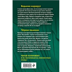 Эксмо Елена Усачёва "Большая книга ужасов 93"