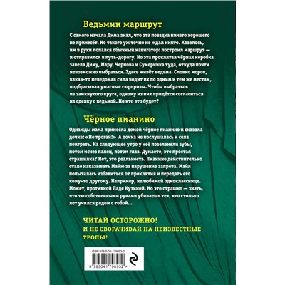 Эксмо Елена Усачёва "Большая книга ужасов 93"