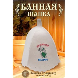 Шапка банная GL1149 Великий воин (В ассортименте)