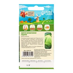 Семена Капуста белокочанная "Подарок", 0,3 г