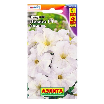 Семена цветов Петуния Лимбо F1 белая крупноцветковая  (драже) С. Hem Genetics, Ц/П,7 шт.