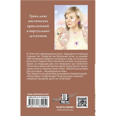 АСТ Наталья Солнцева "Смертельный псевдоним"