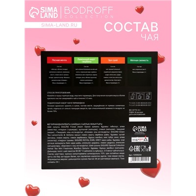 Чай на 8 марта Love yourself, 24 пирамидки, 54 г