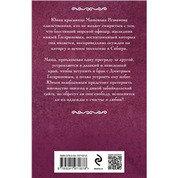 Эксмо Ирина Мельникова "Грех во спасение"