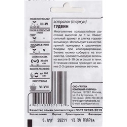 Эстрагон  Гудвин ч/б (Код: 82257)