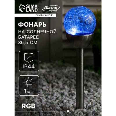 Садовый светильник на солнечной батарее «Стеклянный шар», 6×36.5×6 см, 1 LED, свечение мульти (RGB)